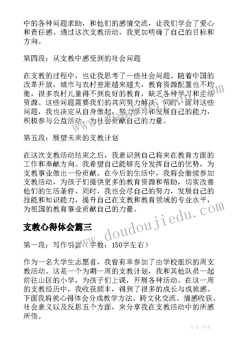 最新支教心得体会(模板8篇)