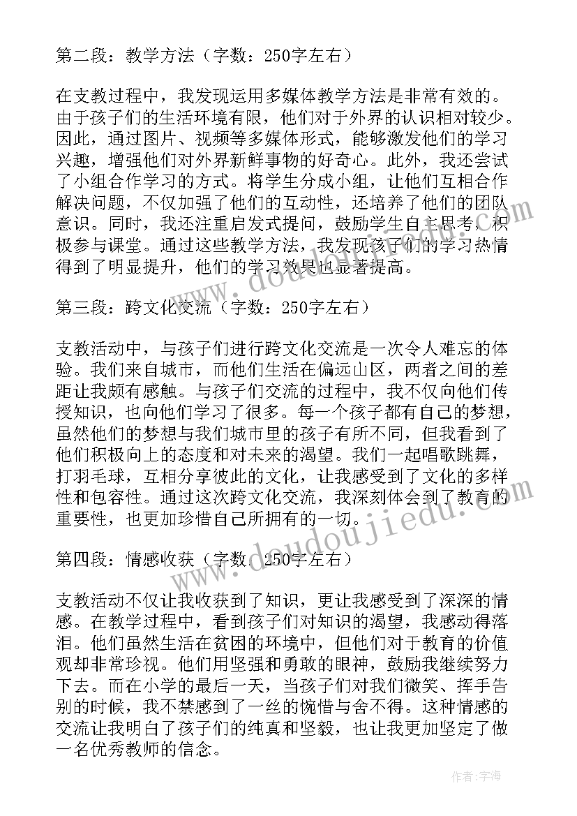 最新支教心得体会(模板8篇)