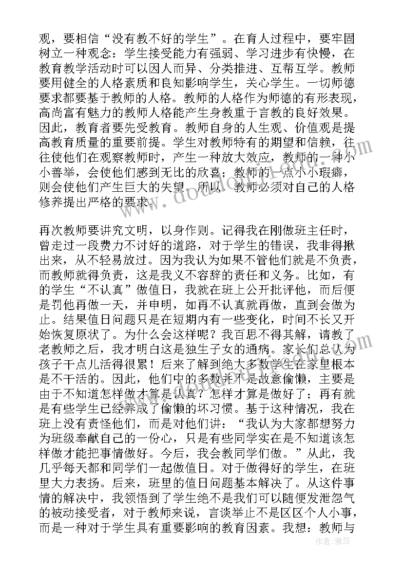 最新树师德立师风心得体会(优质5篇)