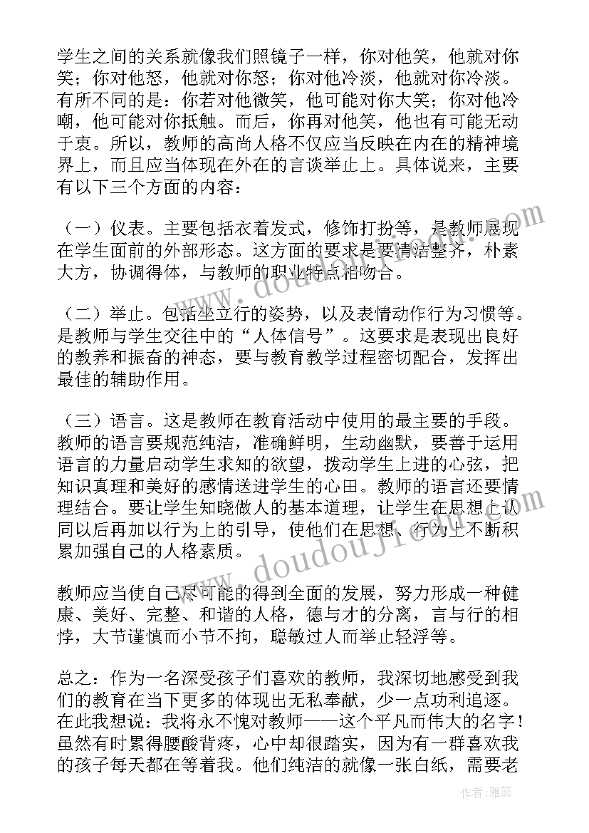 最新树师德立师风心得体会(优质5篇)