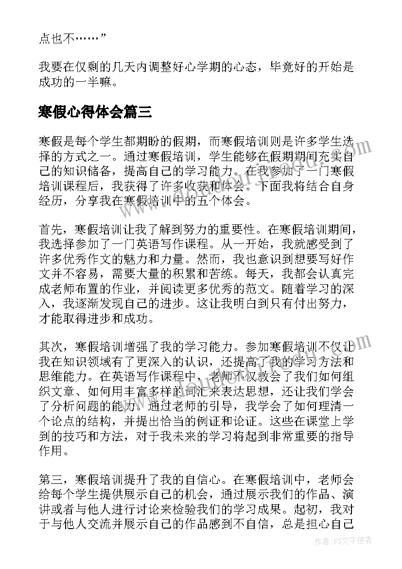 寒假心得体会 寒假后心得体会(优秀6篇)