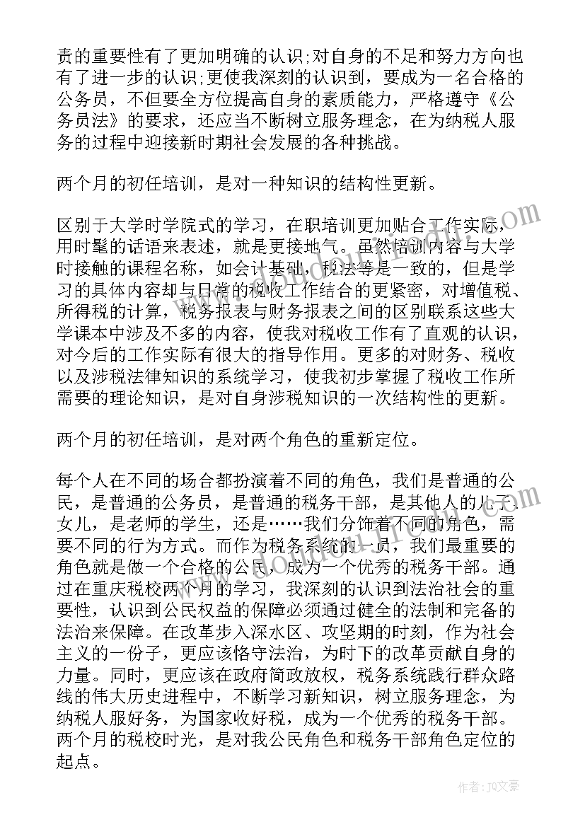 2023年税务培训心得体会(精选5篇)