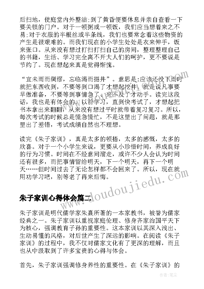 朱子家训心得体会(汇总5篇)