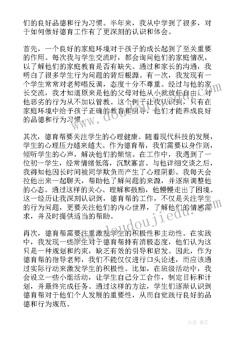 2023年德育劳动周心得体会 德育室心得体会(实用9篇)