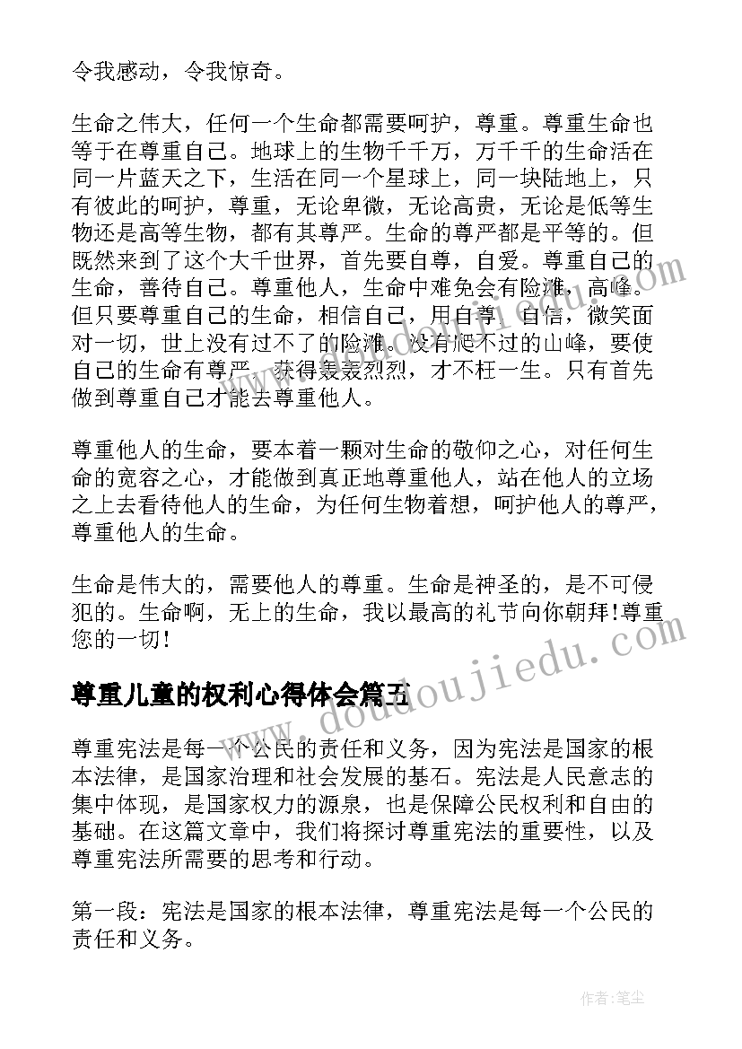 尊重儿童的权利心得体会(精选5篇)