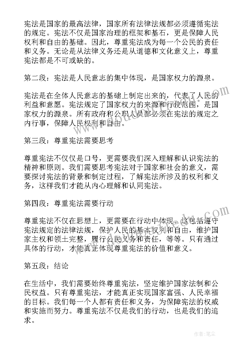 尊重儿童的权利心得体会(精选5篇)