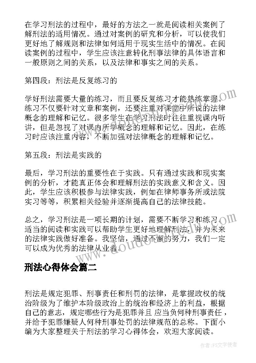 刑法心得体会 刑法基础心得体会(精选7篇)