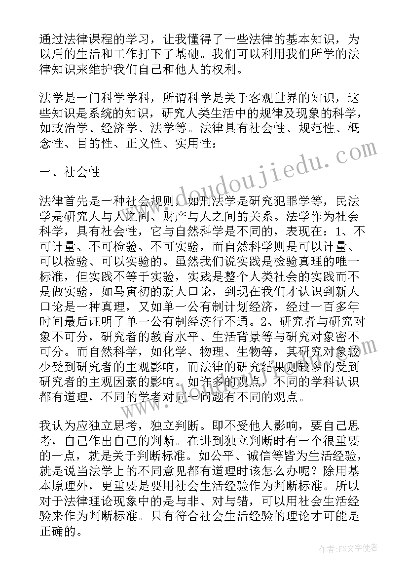 刑法心得体会 刑法基础心得体会(精选7篇)