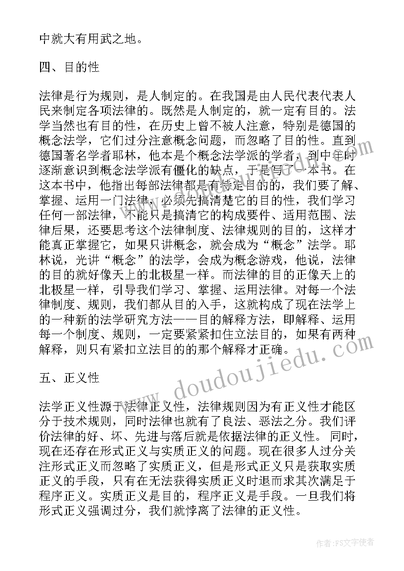 刑法心得体会 刑法基础心得体会(精选7篇)