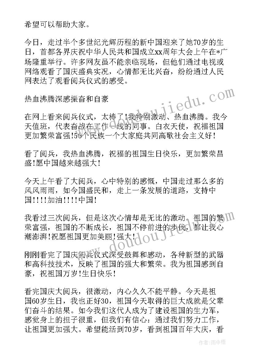 2023年观看阅兵仪式的心得体会 海军阅兵仪式心得体会(优秀5篇)