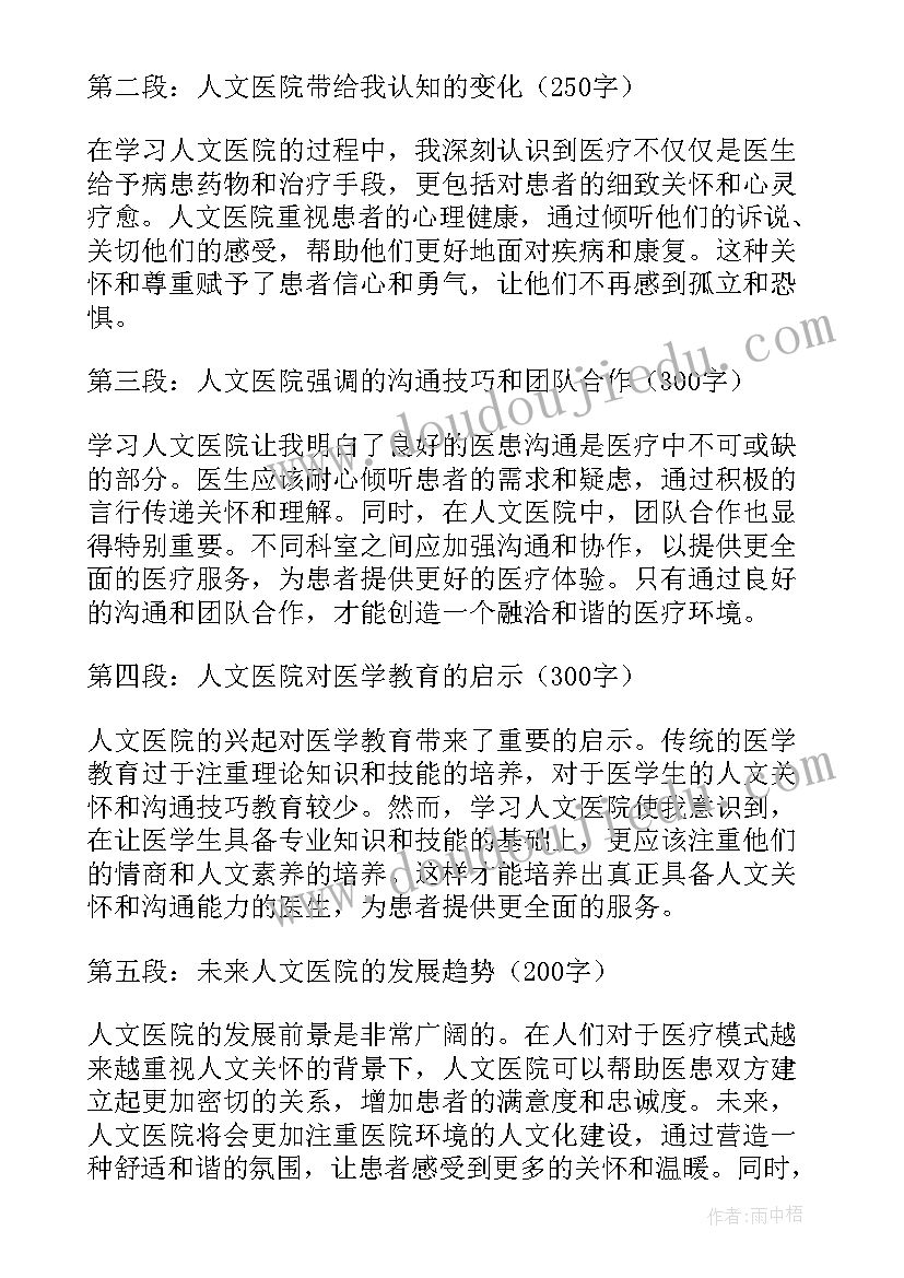 2023年医院的心得体会(优秀5篇)