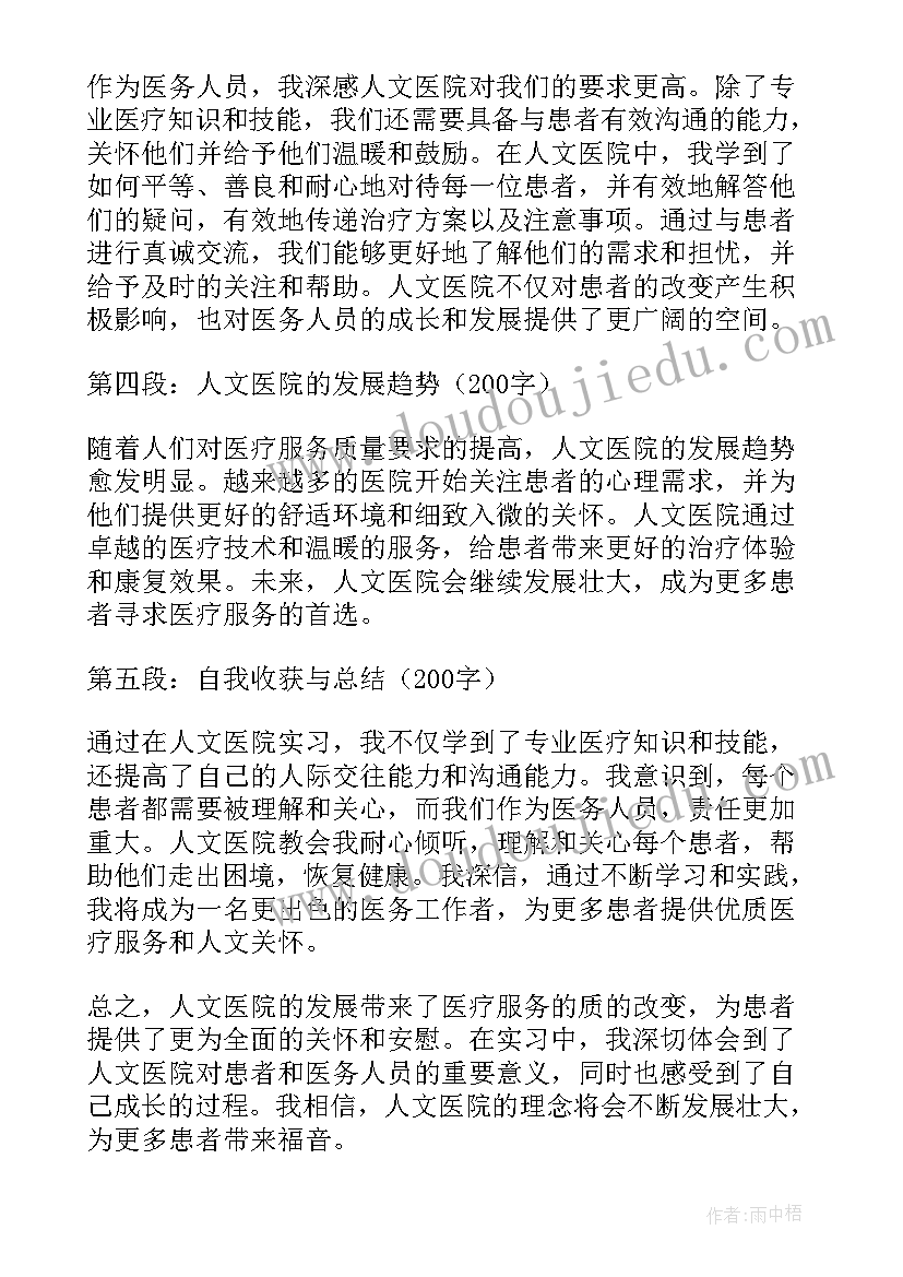 2023年医院的心得体会(优秀5篇)