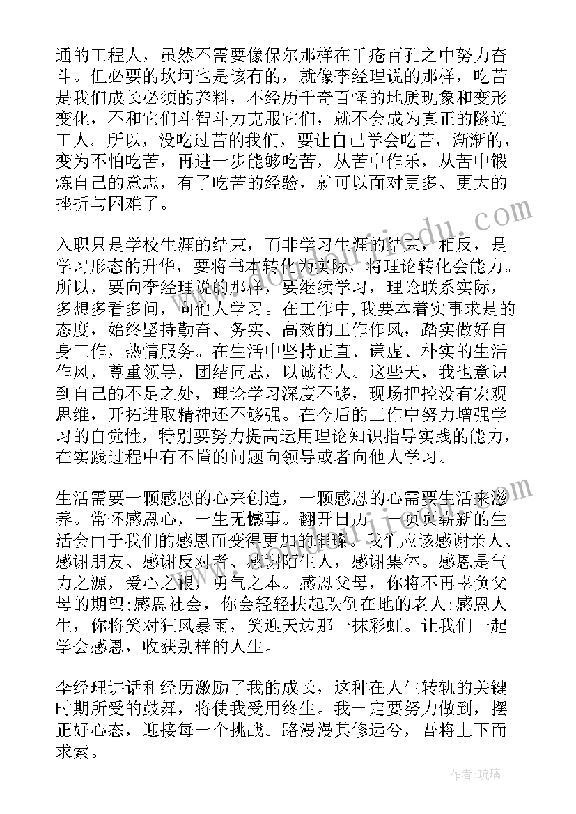 新入职员工心得体会(优质5篇)