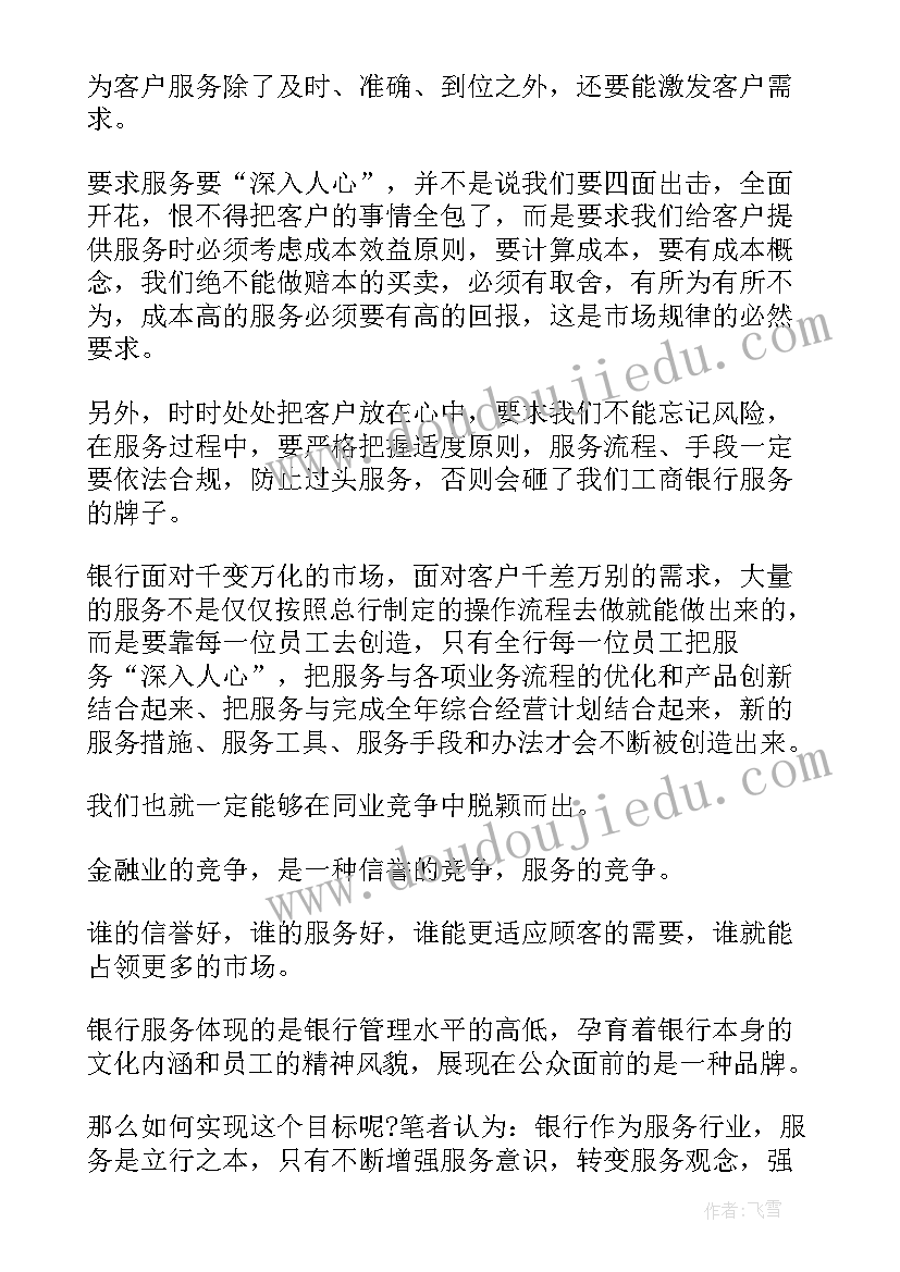 银行清廉文化心得体会 银行服务心得体会(模板6篇)