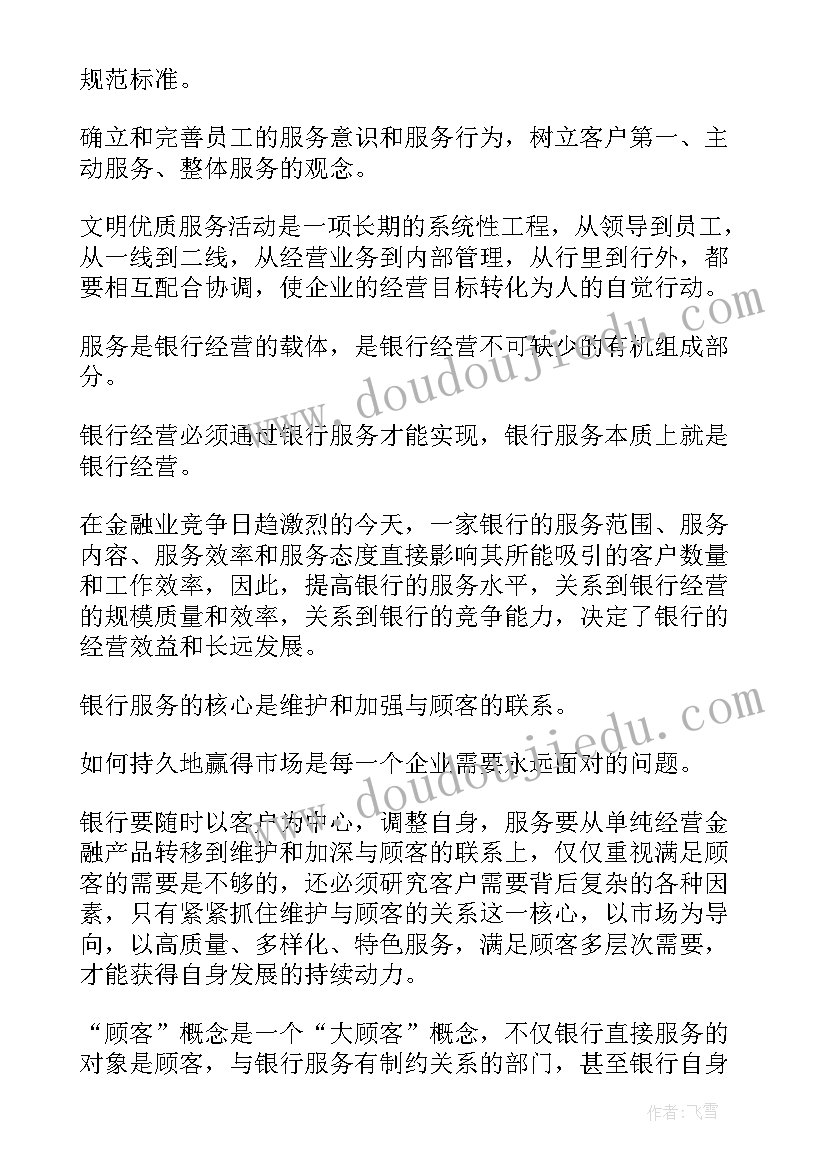 银行清廉文化心得体会 银行服务心得体会(模板6篇)