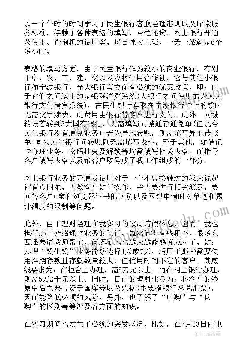 银行心得体会总结(大全8篇)