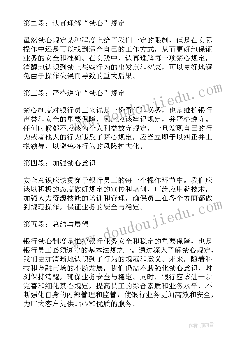 银行心得体会总结(大全8篇)