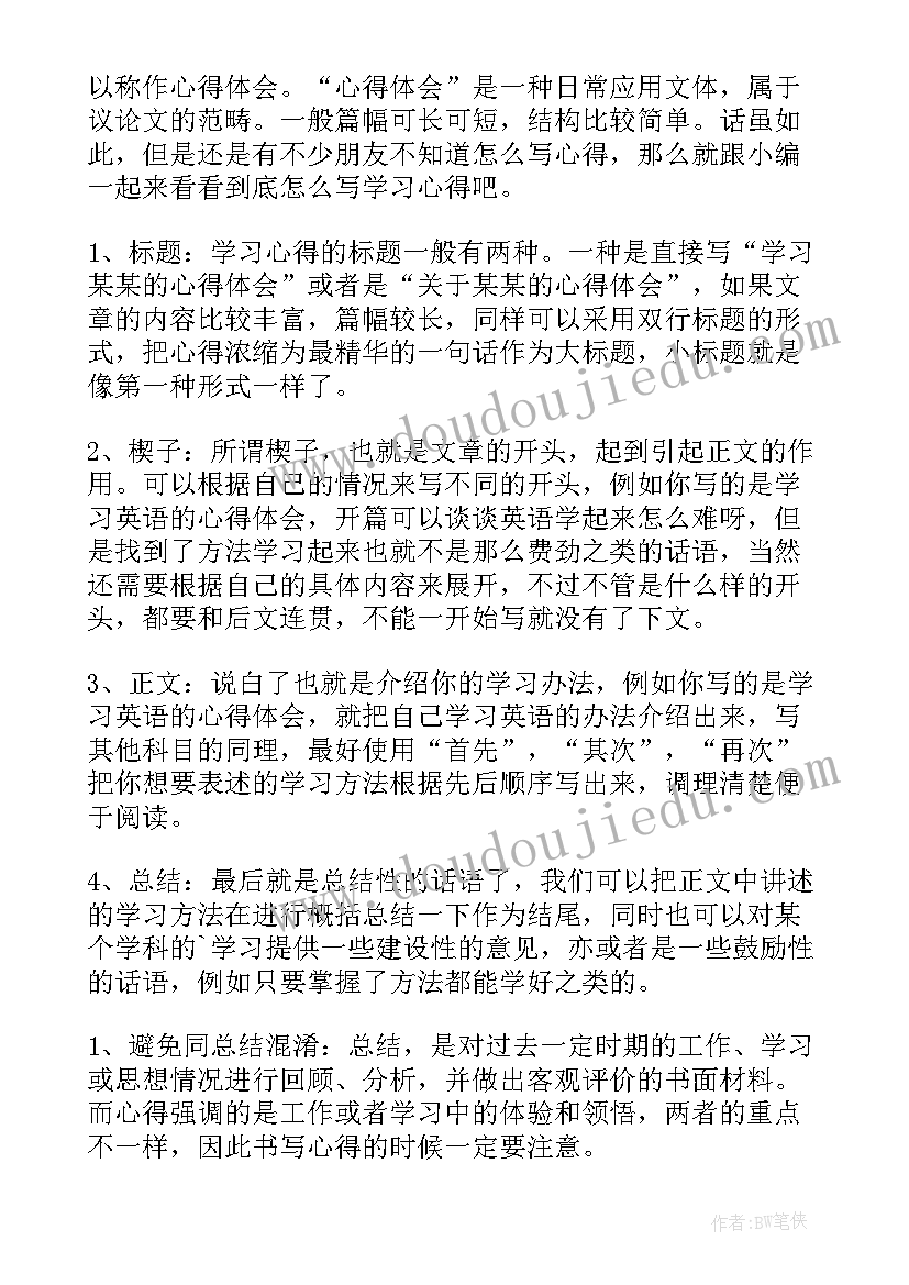 汇报心得体会的开场白(优秀6篇)