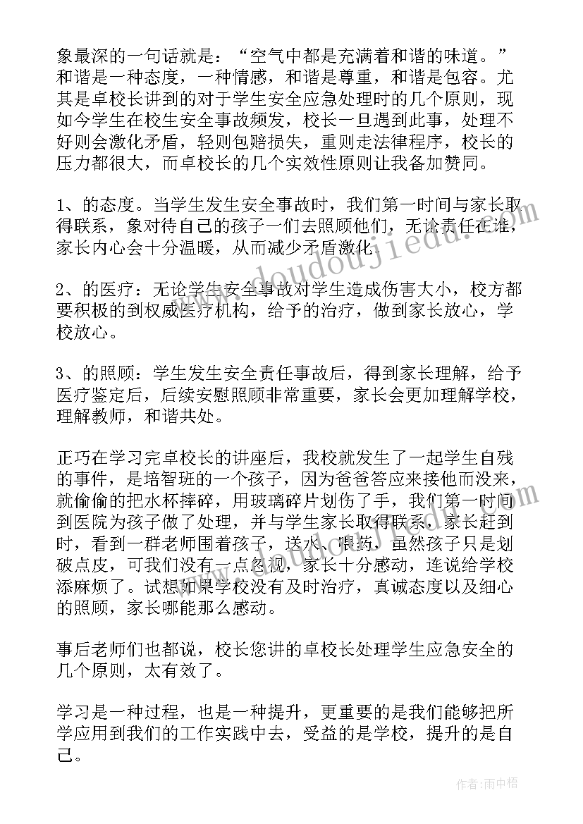 最新校长培训心得体会(优秀5篇)