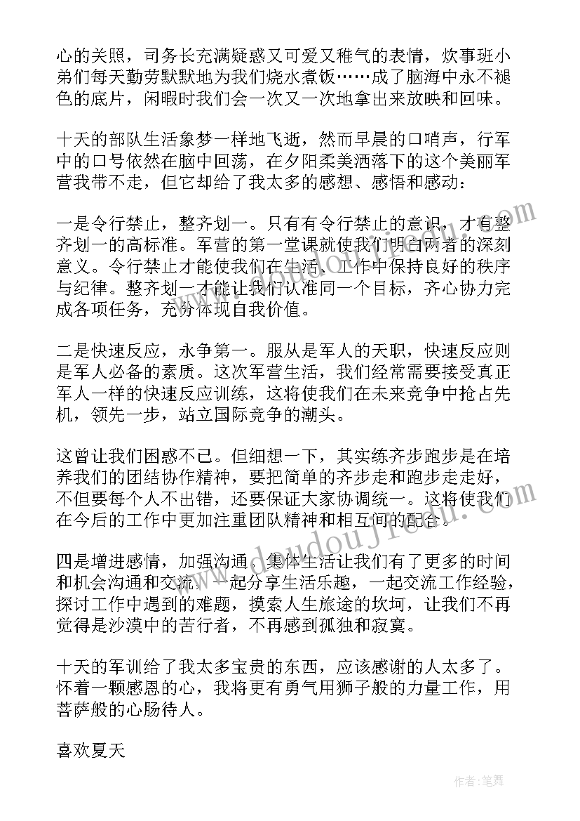 军训心得体会总结 保安军训心得体会总结(优质7篇)