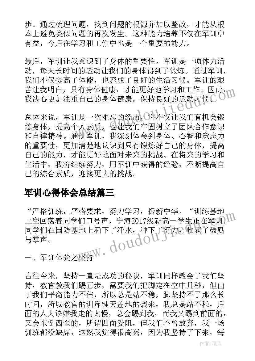 军训心得体会总结 保安军训心得体会总结(优质7篇)