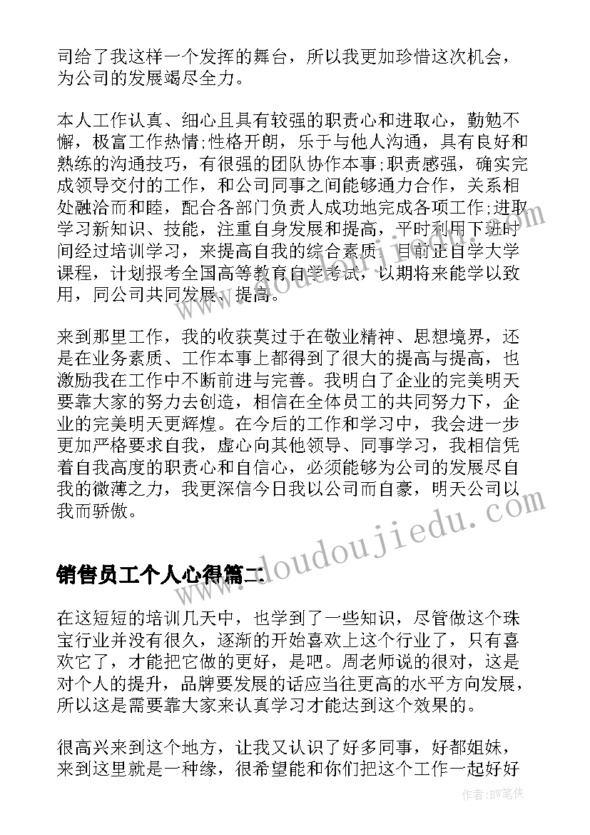 2023年销售员工个人心得 销售员工心得体会总结(优秀10篇)