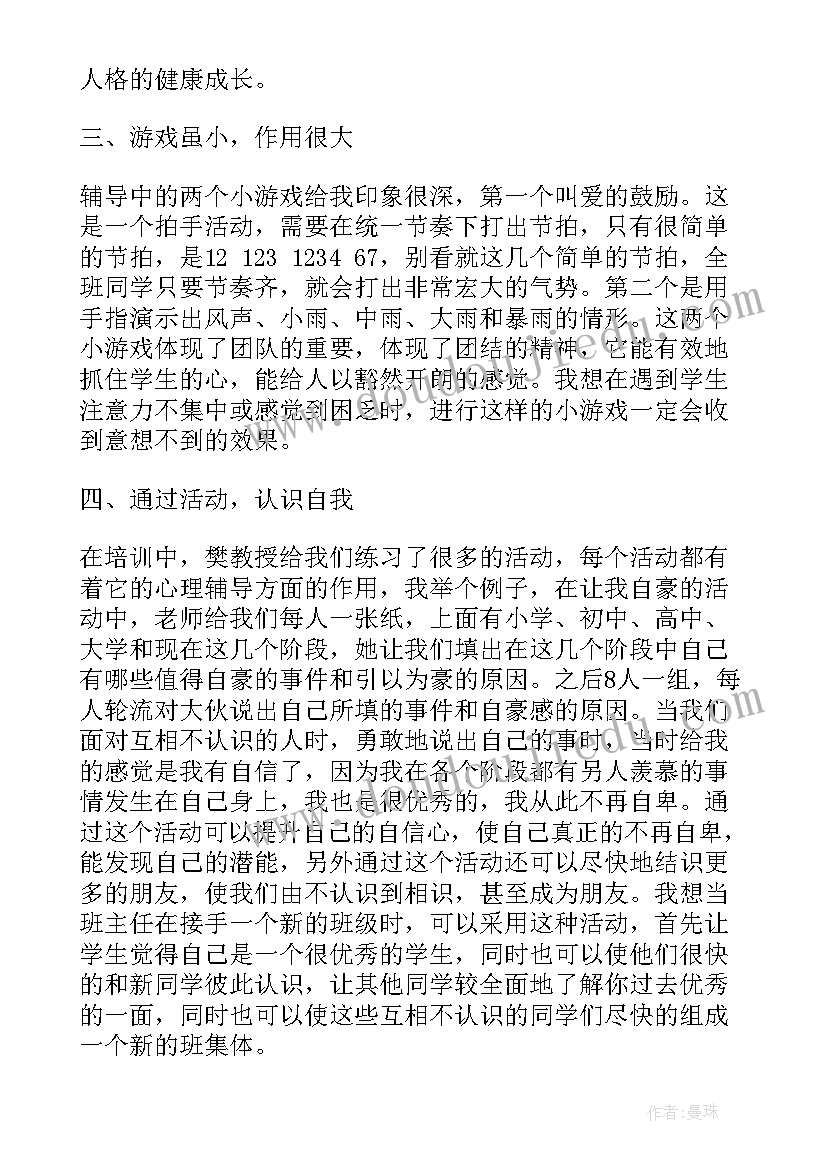 最新心理实践的心得体会(优质5篇)