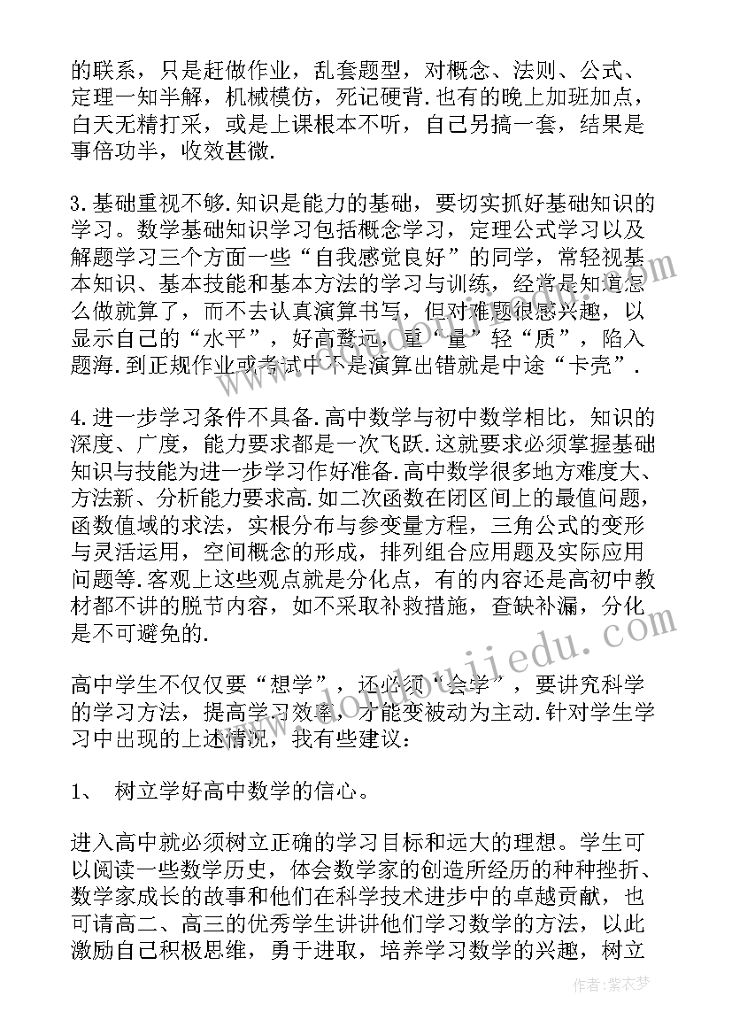 2023年数学心得体会(实用10篇)