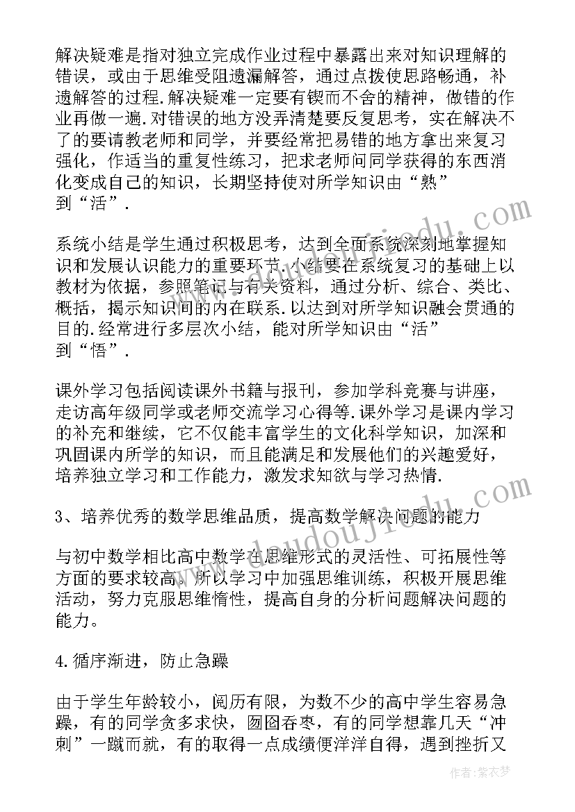 2023年数学心得体会(实用10篇)