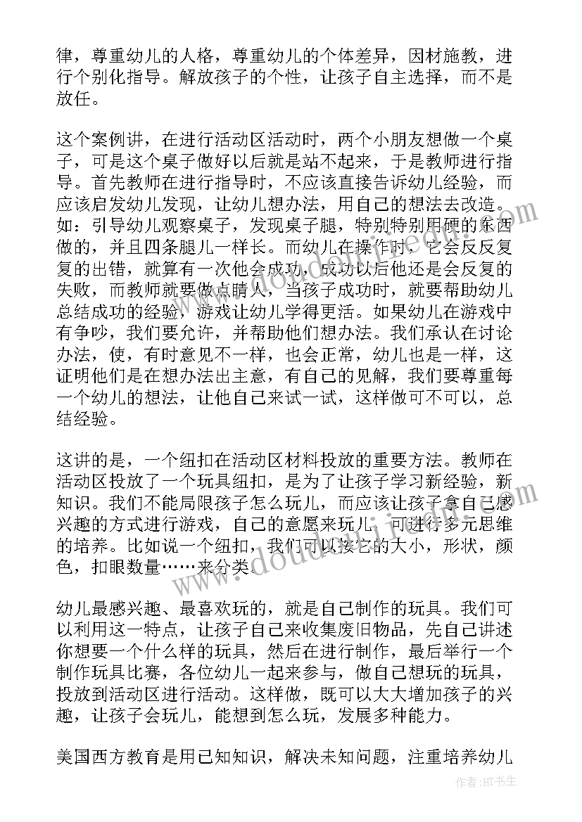 最新幼儿自主游戏心得体会(优质5篇)