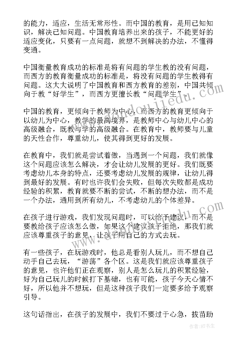 最新幼儿自主游戏心得体会(优质5篇)