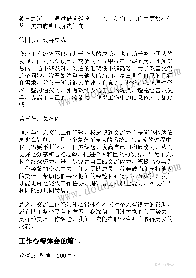 最新工作心得体会的(模板7篇)