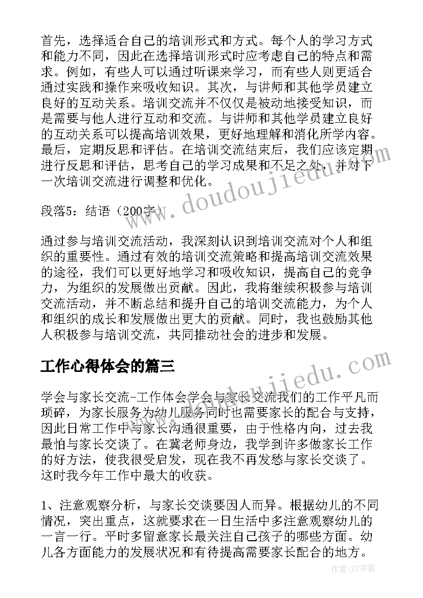 最新工作心得体会的(模板7篇)