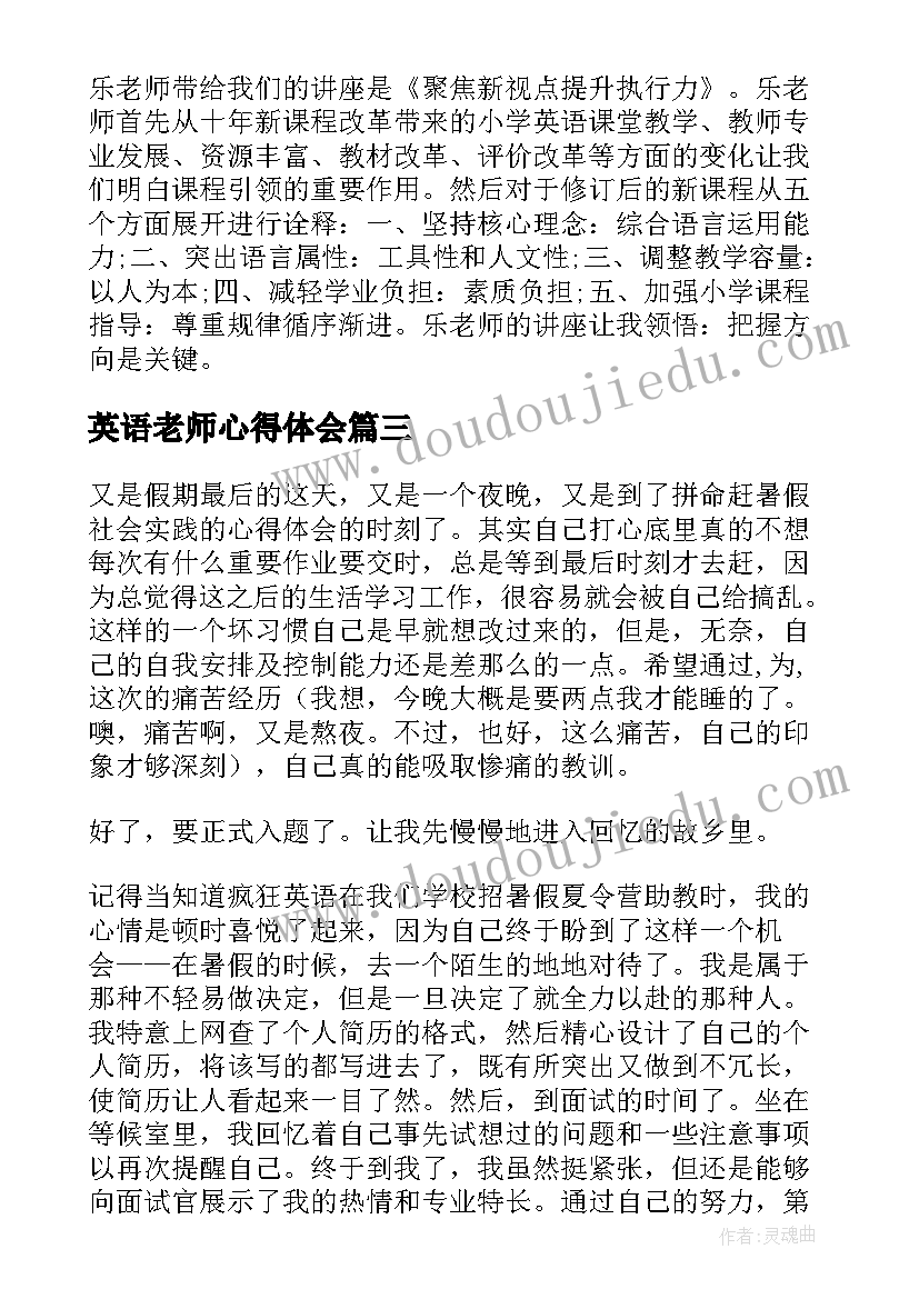 2023年英语老师心得体会 英语演练心得体会(汇总5篇)