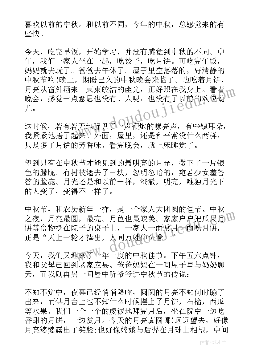 2023年中秋心得体会(精选7篇)