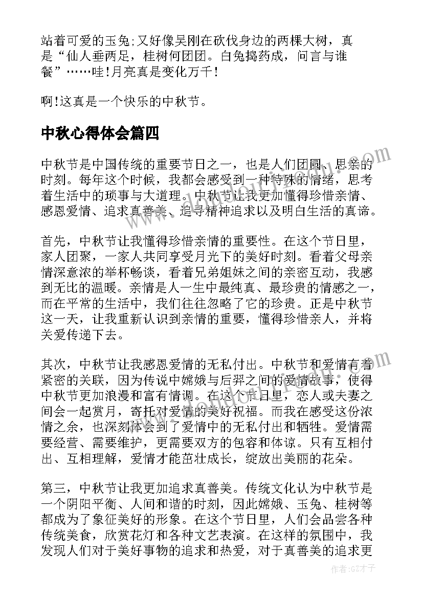 2023年中秋心得体会(精选7篇)