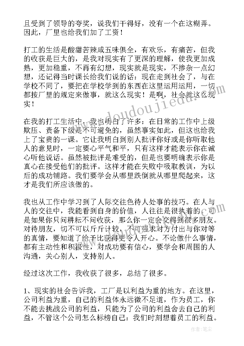 暑假心得体会(大全8篇)