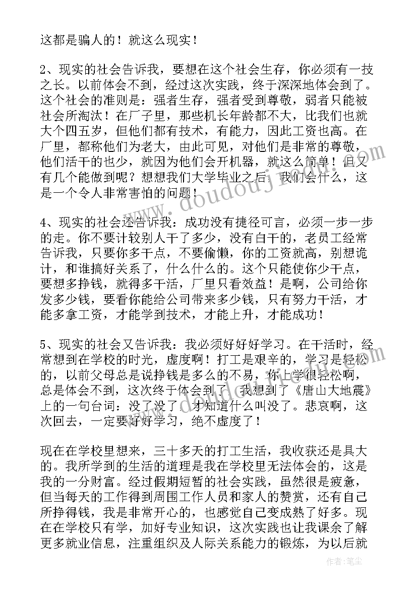 暑假心得体会(大全8篇)