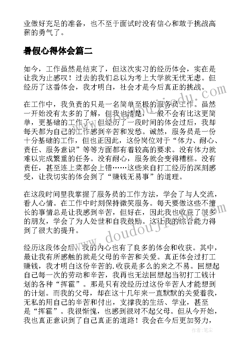 暑假心得体会(大全8篇)