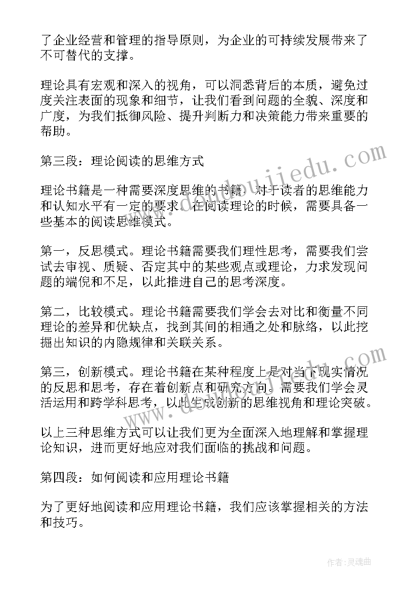 最新科目一的心得体会 理论书籍心得体会(通用5篇)