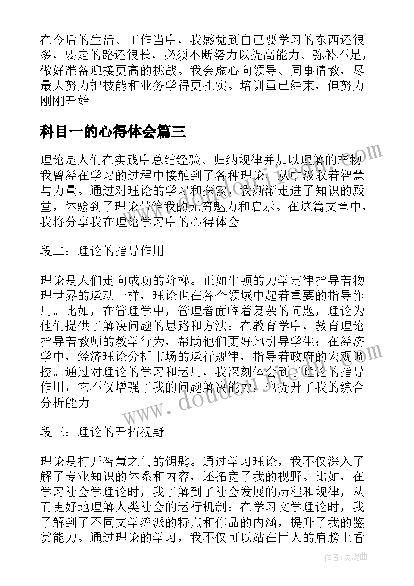 最新科目一的心得体会 理论书籍心得体会(通用5篇)