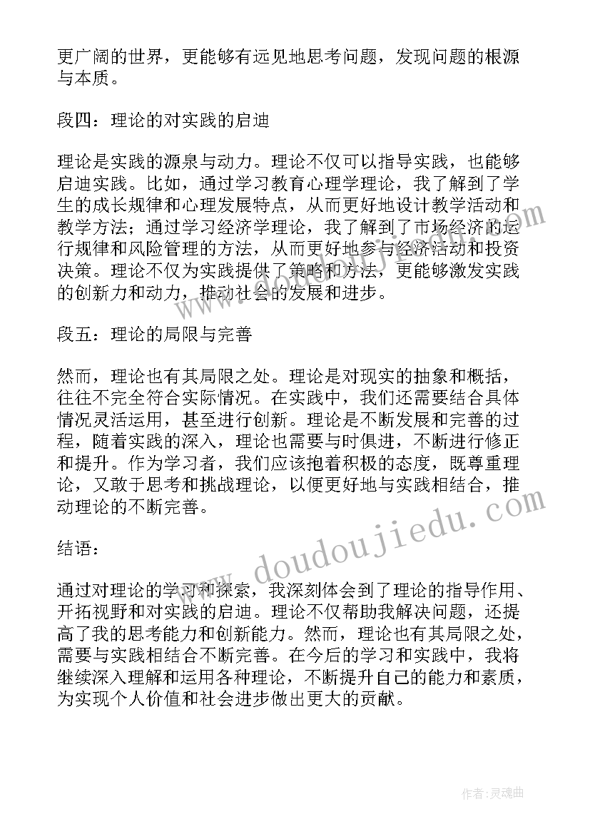 最新科目一的心得体会 理论书籍心得体会(通用5篇)