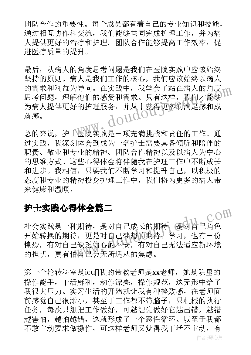 2023年护士实践心得体会(通用5篇)