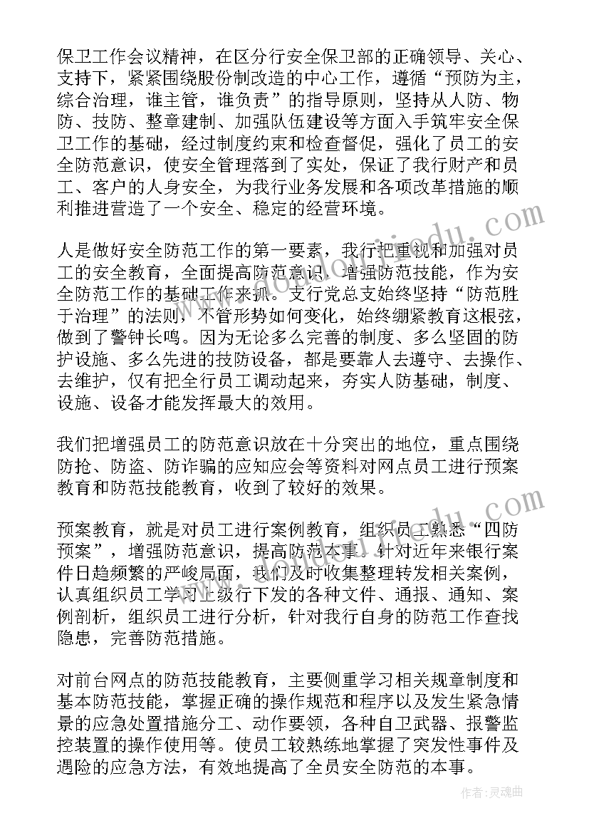 保卫心得体会 保卫者心得体会(通用6篇)