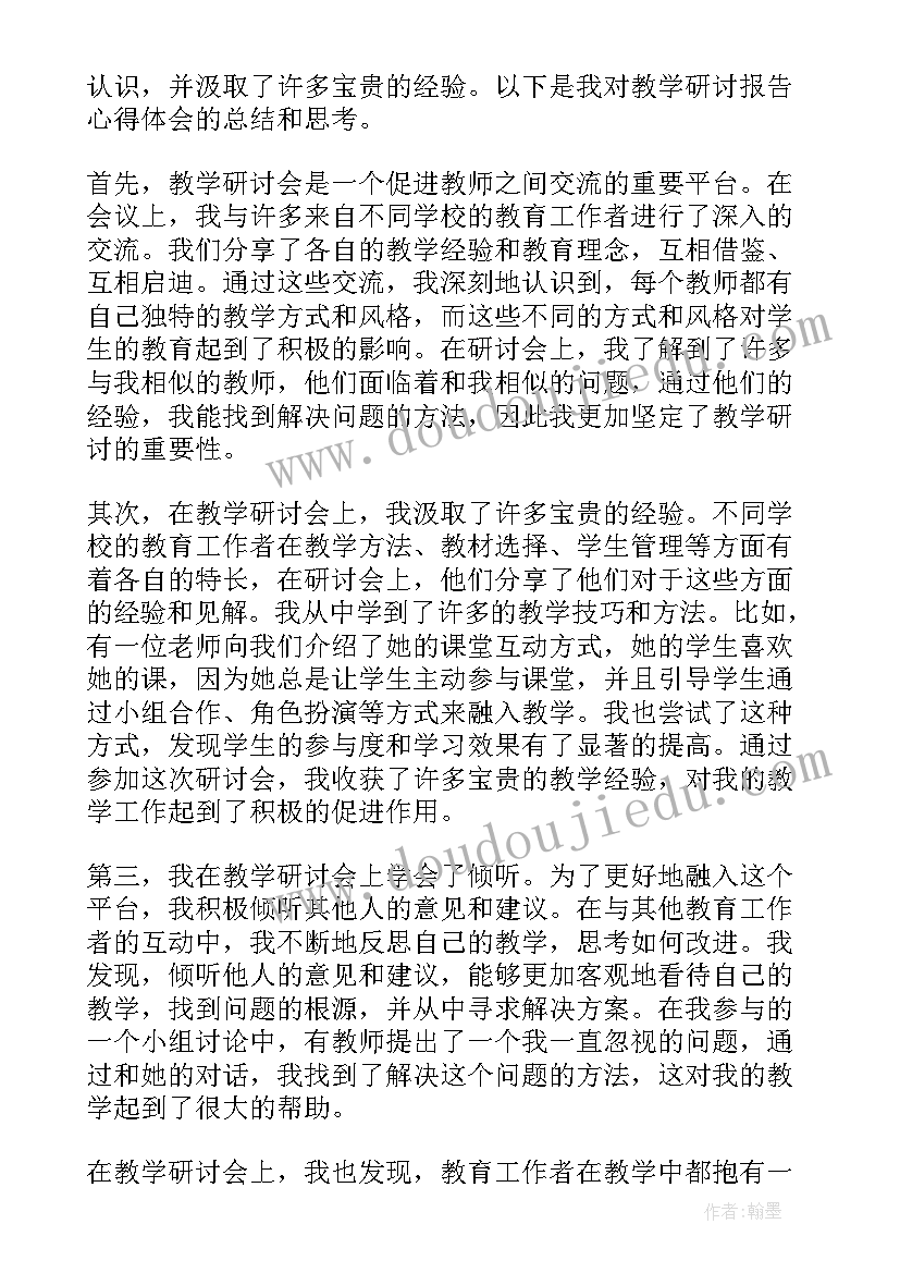 教学报告总结 语文教学随笔心得体会报告(汇总5篇)