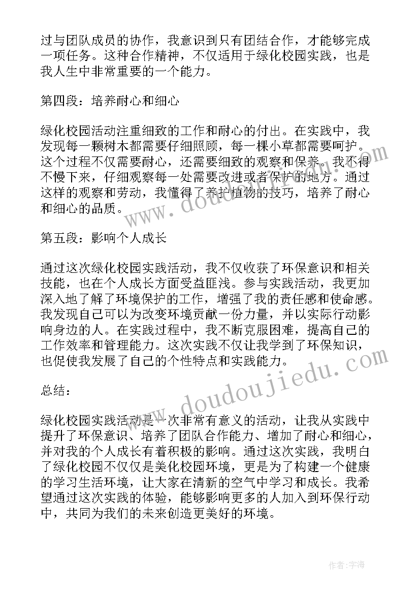 最新校园实践周心得体会 校园认知实践心得体会(精选7篇)