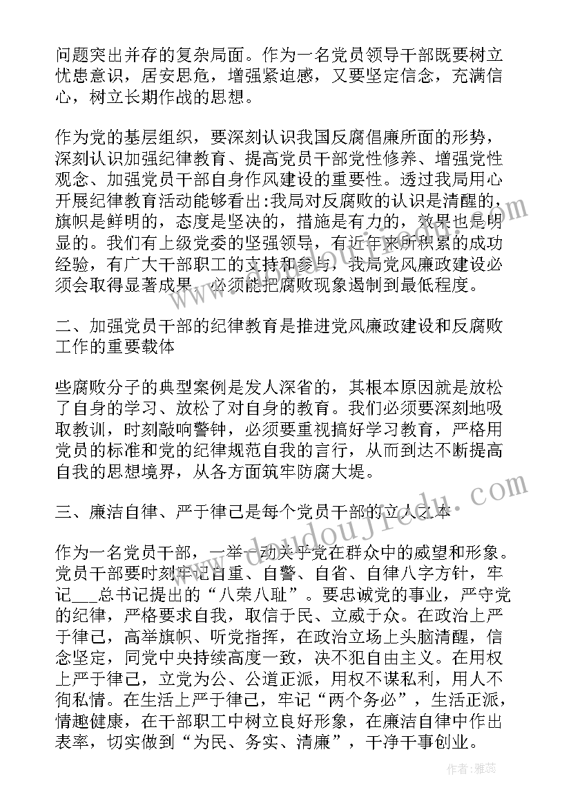 纪律教育专题心得(通用7篇)