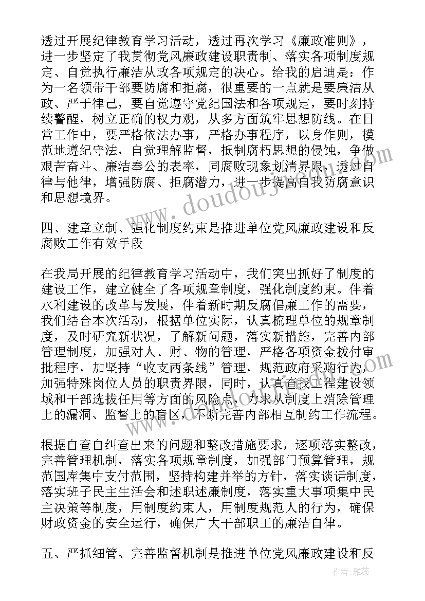 纪律教育专题心得(通用7篇)