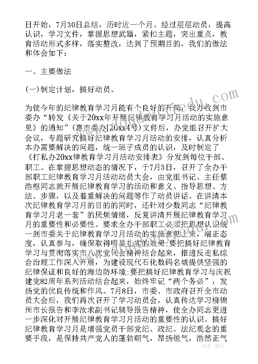 纪律教育专题心得(通用7篇)