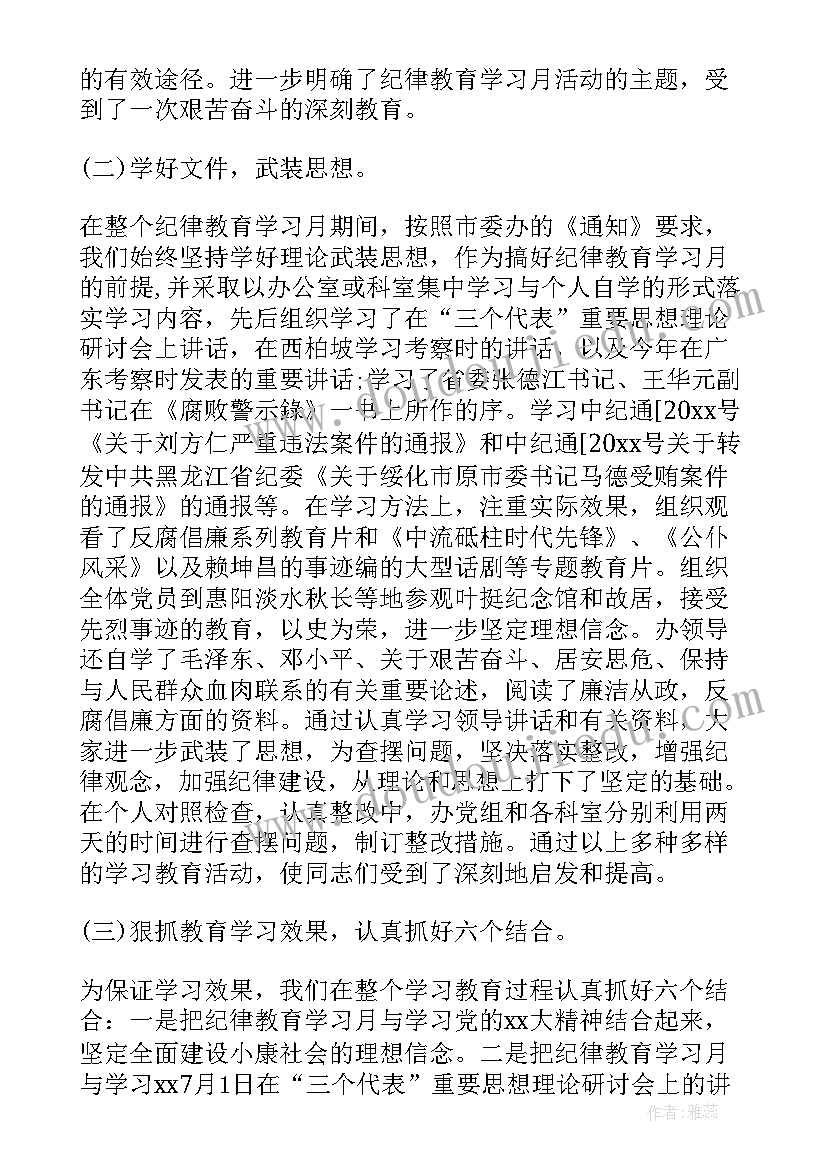 纪律教育专题心得(通用7篇)